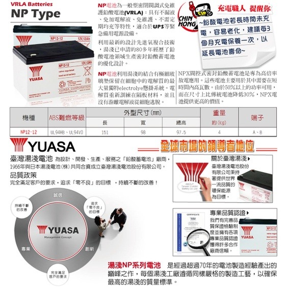 YUASA湯淺NP12-12閥調密閉式鉛酸電池 12V12AH 電動代步車 電動機車 UPS不斷電系統 釣魚捲線器-細節圖5