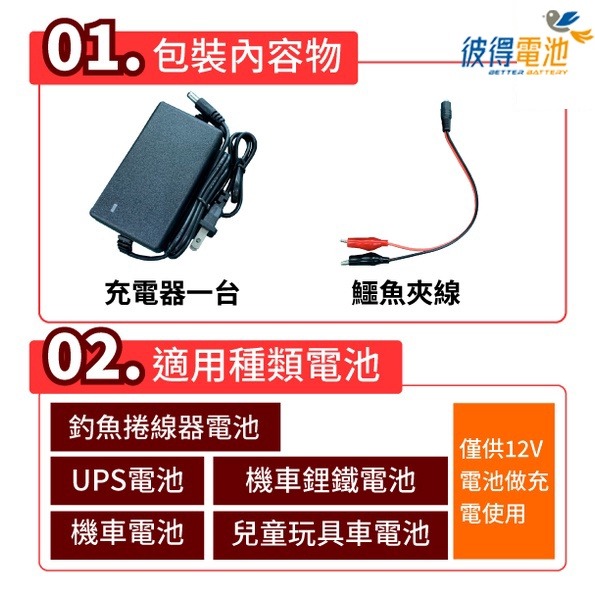 機車鋰鐵 鉛酸電池12V2A充電器 國際安規認證 充飽自動斷電 紅色閃電 藍騎士膠體電瓶都可充電-細節圖3