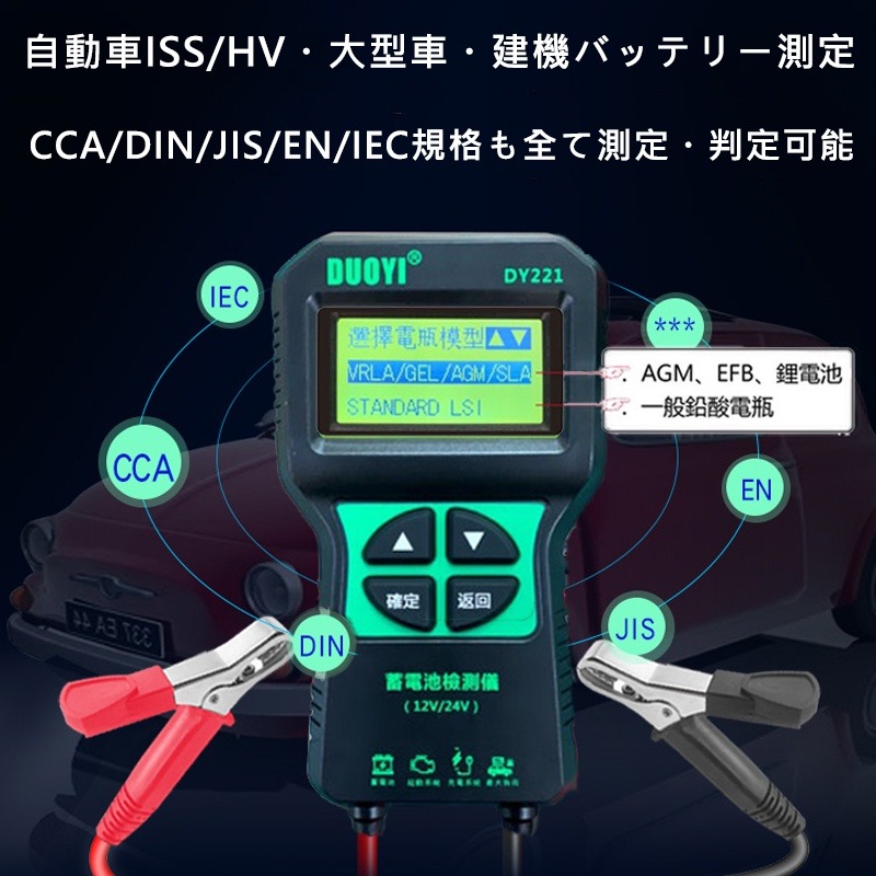 DUOYI電瓶檢測儀DY221 12V/24V通用 電瓶測試儀 汽機車電池檢測儀 電瓶檢測器 汽車電瓶 機車電池-細節圖5