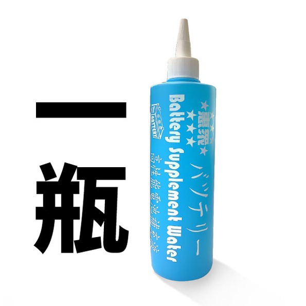惠眾 高性能電池補充液 電瓶水 Battery Supplement Water 加水式電瓶適用 台灣製造-細節圖3