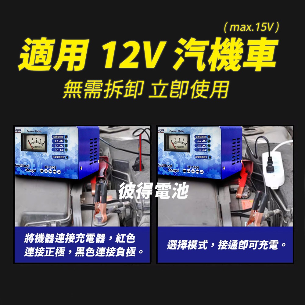 麻新電子 TC-1215 汽機車 電池充電器 三段控制 充滿自動跳停 台灣製造 一年保固-細節圖6