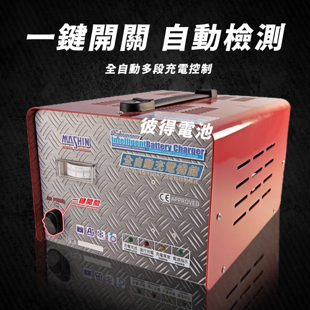 麻新電子 FC-2430 24V 30A 全自動鉛酸電池充電器 電瓶充電機 台灣製造 一年保固-細節圖2