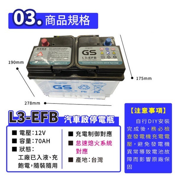 GS統力 L3-EFB 汽車電瓶 汽車電池 怠速熄火 啟停車 同LN3 57531 Touran Tiguan-細節圖3