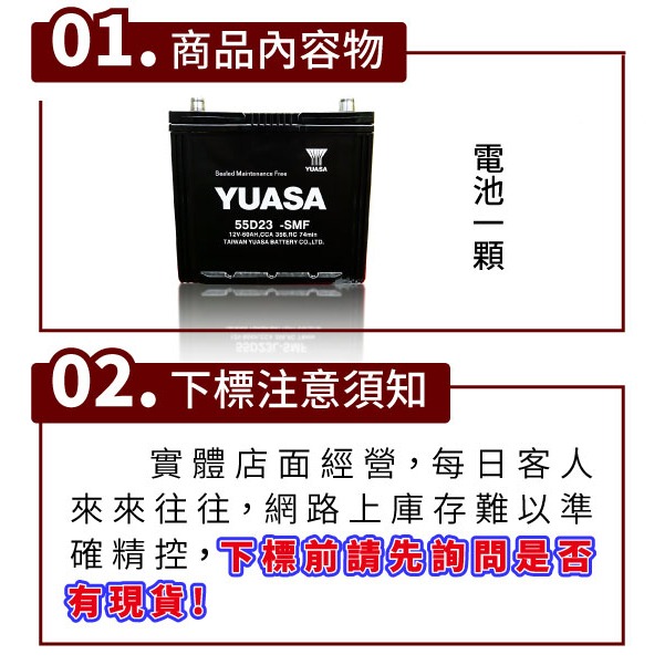 Yuasa湯淺 55D23R 汽車電瓶 汽車電池 免加水 台灣製 IS200 IS250 U6 U7 M7-細節圖2