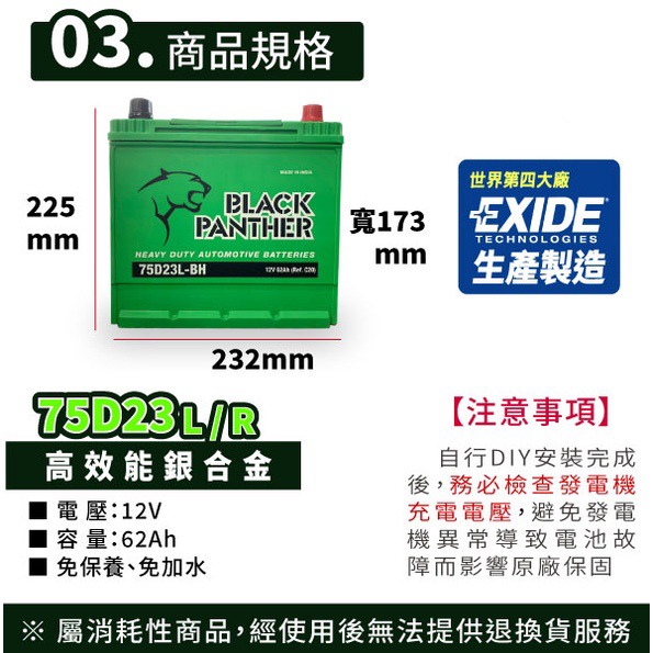 黑豹電池 銀合金電池 75D23R 汽車電瓶 55D23R加強 納智捷 U6 M7 Galant urx-細節圖3