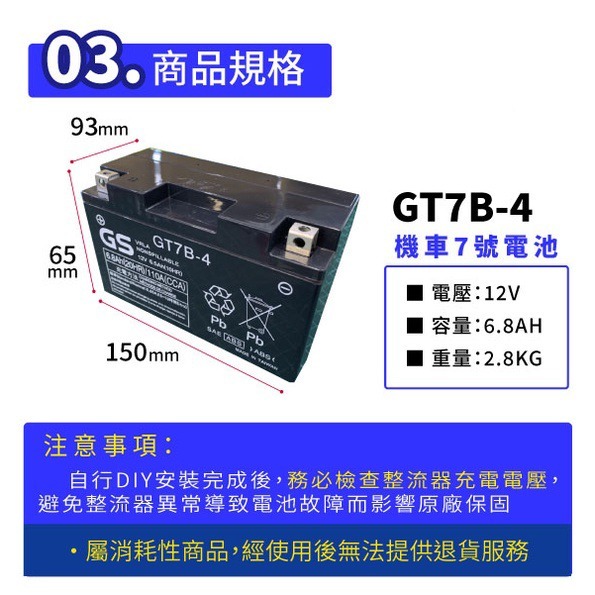 GS統力 機車電池 GT7B-4 機車7號薄型電池 同YT7B-BS SMAX FORCE SYM 曼巴-細節圖3