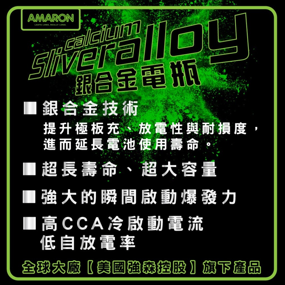 AMARON 愛馬龍 80D26L 80D26R 銀合金汽車電瓶 納智捷車系 U6-細節圖2