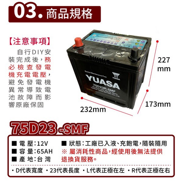 Yuasa湯淺 75D23R 免加水 汽車電瓶 汽車電池 55D23R加強版 同85D23R 90D23R-細節圖3