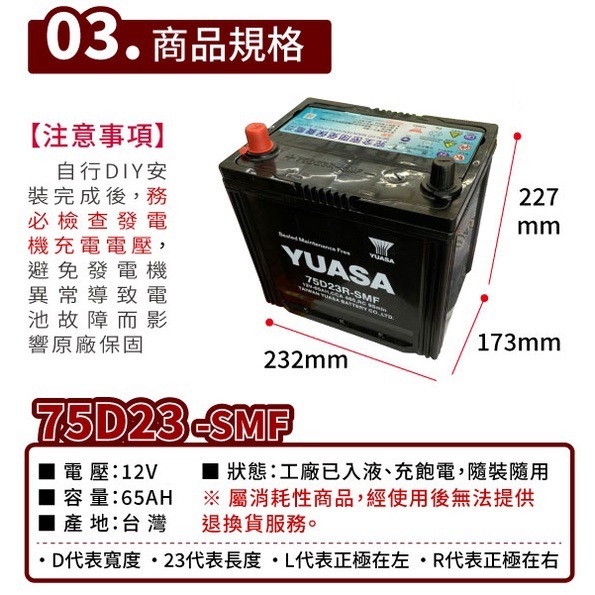 Yuasa湯淺 75D23R 免加水 汽車電瓶 汽車電池 55D23R加強版 同85D23R 90D23R-細節圖3