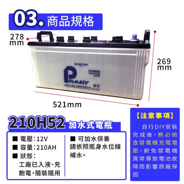 GS統力 210H52 台灣製 可加水保養 聯結車 遊覽車 卡車 大樓發電機電池 大貨車電池 遊覽車電池-細節圖3