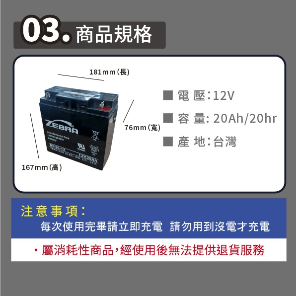 ZEBRA 斑馬電池 電動車電池 NP20-12U 釣魚 捲線器 12V 20AH 不斷電系統-細節圖3