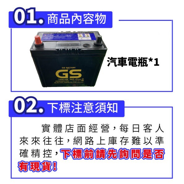 GS統力 70B24R 汽車電瓶 汽車電池 充電制御對應 JIMMY 吉米 SWIFT SX4 吉星-細節圖2