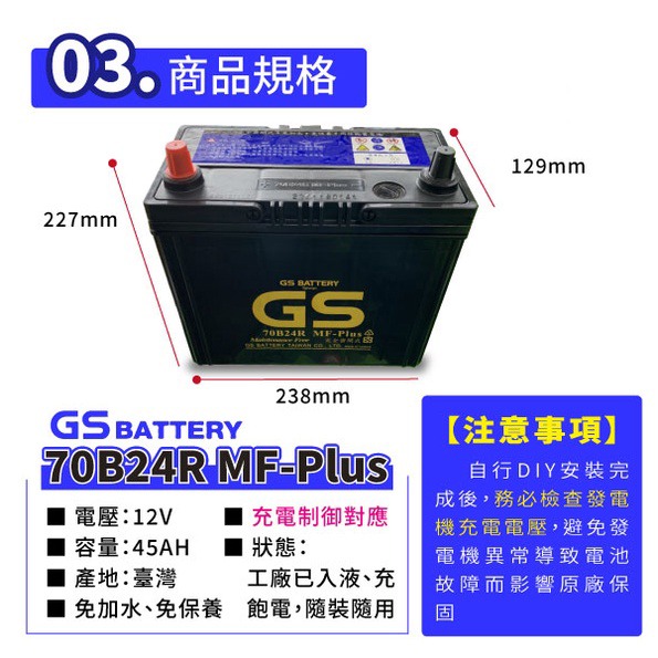 GS統力 70B24R 汽車電瓶 汽車電池 充電制御對應 JIMMY 吉米 SWIFT SX4 吉星-細節圖3