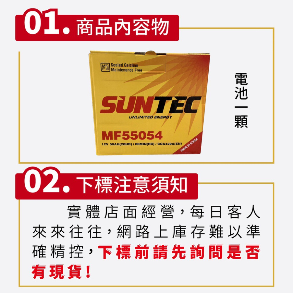 SUNTEC MF55054 汽車電瓶 汽車電池 同LN1 345LN1 DIN50 SX4 12代ALTIS-細節圖2