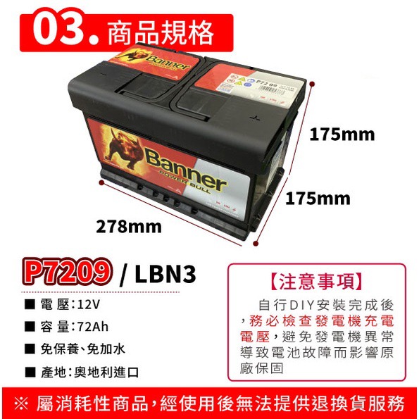 Banner 紅牛 P7209 汽車電瓶 72AH 汽車電池 同LBN3 57114 DIN65 FOCUS MONDE-細節圖4