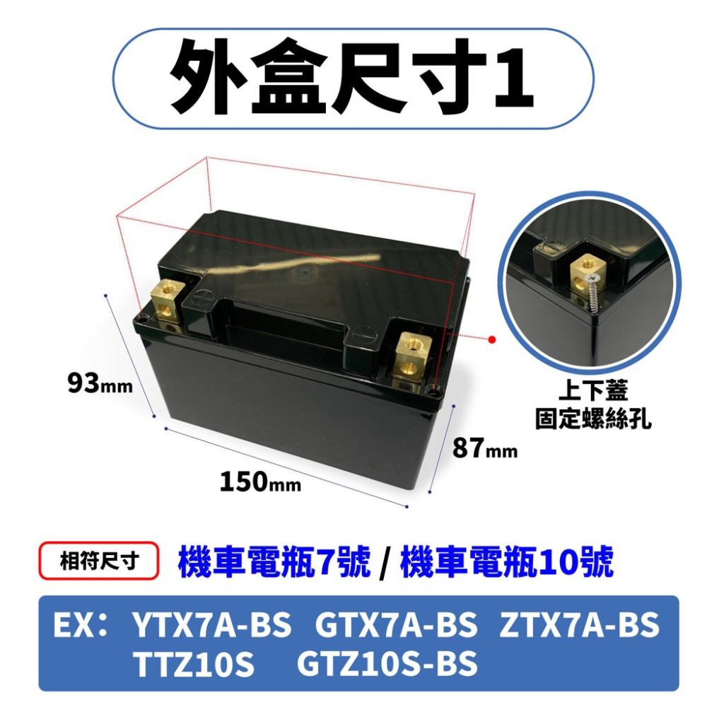 DIY改裝電池盒 鋰電池 機車電瓶盒 鋰鐵電池 機車電池 機車電瓶 7號電瓶 10號電瓶 14號電瓶-細節圖3