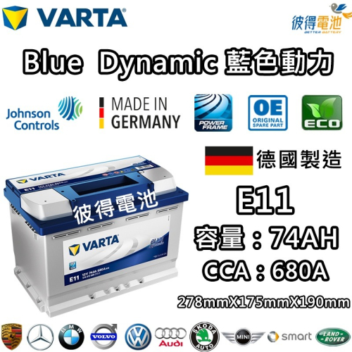 德國VARTA華達 E11 74AH 藍色動力 汽車電瓶 LN3 57539 適用福斯VW Golf 德國製造