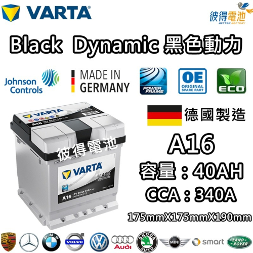 德國VARTA華達 A16 40AH 黑色動力 汽車電瓶LN0 適用Toyota Altis Hybrid油電車