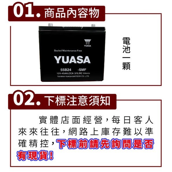 YUASA湯淺 55B24RS 汽車電瓶 免加水 46B24RS 65B24RS 80B24RS適用-細節圖2