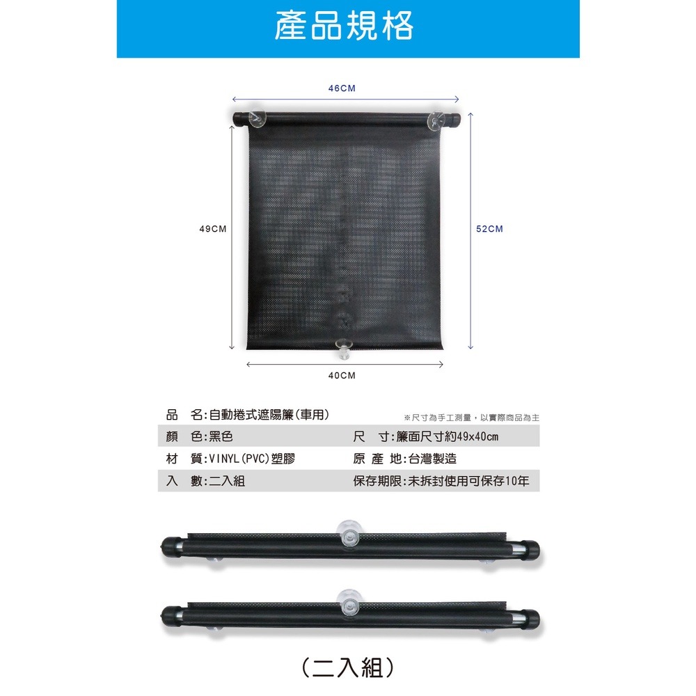 自動捲式遮陽簾 二入 (車用 防曬 捲簾 遮陽 隔熱 抗UV ) 全新 裸裝-細節圖10