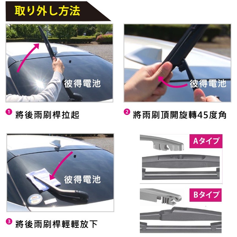 【彼得電池】日本NWB 後雨刷 GRA系列GRB系列 8吋 10吋 11吋 12吋 14吋 16吋後窗雨刷GRA GRB-細節圖6
