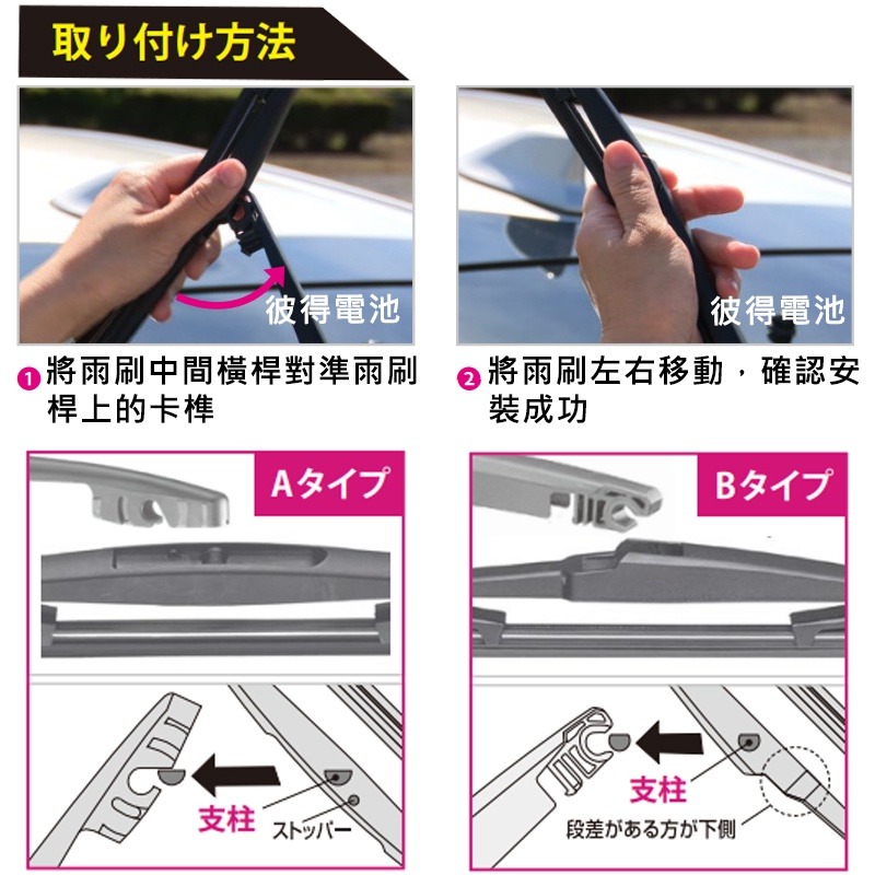 【彼得電池】日本NWB 後雨刷 GRA系列GRB系列 8吋 10吋 11吋 12吋 14吋 16吋後窗雨刷GRA GRB-細節圖7