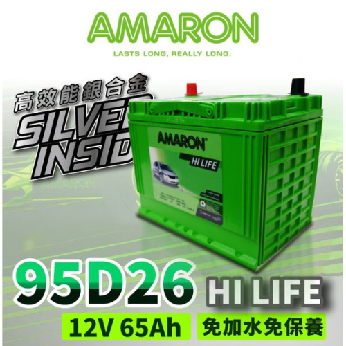 AMARON 愛馬龍 95D26L 銀合金汽車電池 汽車電瓶 80D26L加強 CARENS Previa