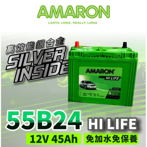 AMARON 愛馬龍 汽車電瓶 55B24RS 銀合金電池 爆發力強 WISH U5 VIOS Tercel