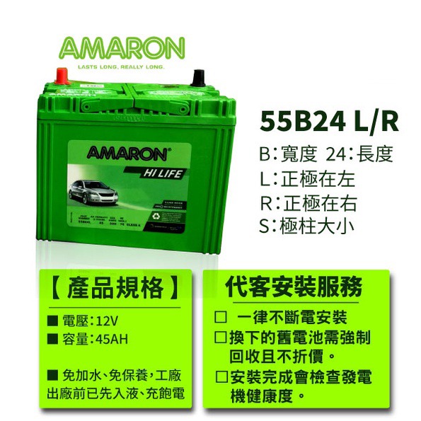 AMARON 愛馬龍 汽車電瓶 55B24RS 銀合金電池 爆發力強 WISH U5 VIOS Tercel-細節圖2