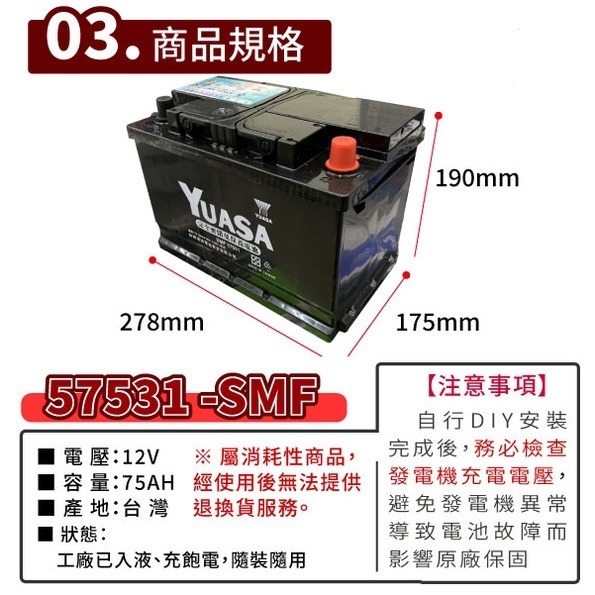 YUASA 湯淺 57531 汽車電瓶 汽車電池 75AH LN3 DIN74 caddy GOLF SAAB-細節圖3