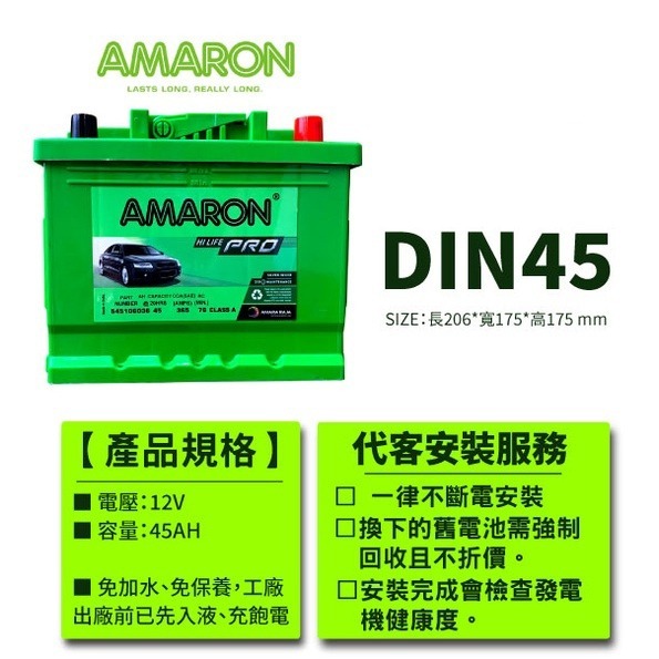 AMARON 愛馬龍 DIN45 銀合金 汽車電瓶 同 LN1 54801 充速快SX4 SMART-細節圖2