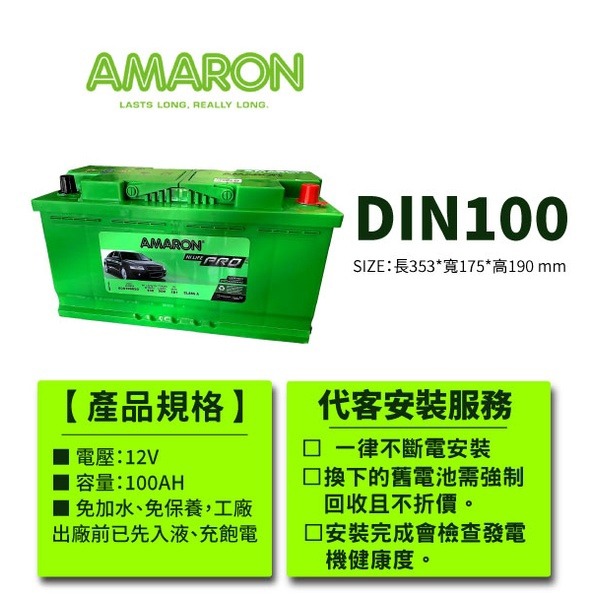 AMARON 愛馬龍 DIN100 100ah 銀合金電池 充電速度快 爆發力強 原廠公司貨 賓士 BMW-細節圖2