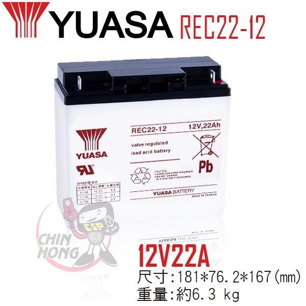 YUASA湯淺REC22-12閥調密閉式鉛酸電池 12V22AH 電動自行車 釣魚捲線器 UPS不斷電系統-細節圖2