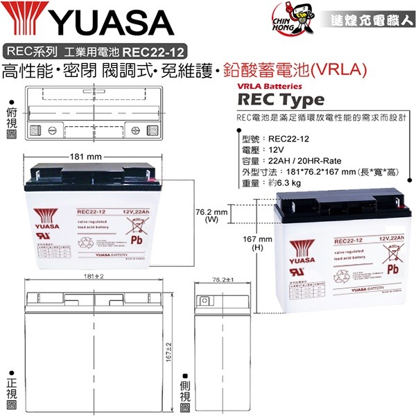 YUASA湯淺REC22-12閥調密閉式鉛酸電池 12V22AH 電動自行車 釣魚捲線器 UPS不斷電系統-細節圖3