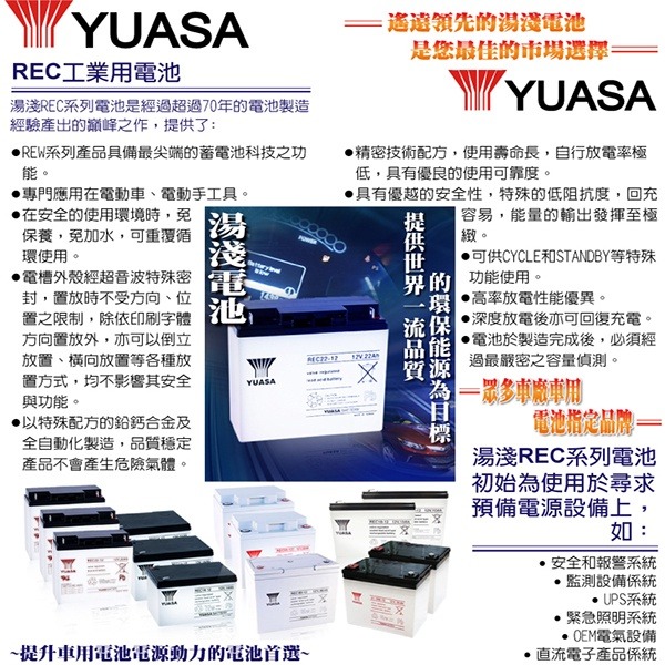 YUASA湯淺REC22-12閥調密閉式鉛酸電池 12V22AH 電動自行車 釣魚捲線器 UPS不斷電系統-細節圖7