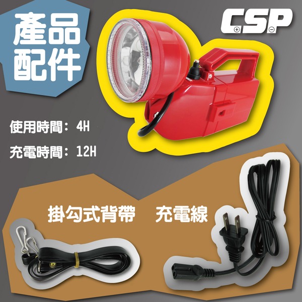 【CSP】好眼光ZC-301全自動充電式遠照燈(適合用於手提燈/工作燈/露營燈/照明燈..等)-細節圖4