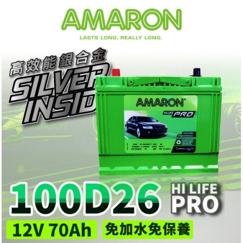 AMARON 愛馬龍 100D26L 100D26R 銀合金電池 壽命長 充速快 RX270 CREANS PREVIA