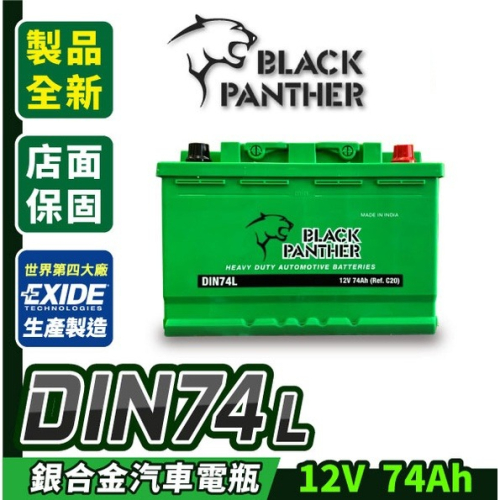 黑豹電池 銀合金電池 DIN74 74AH 免保養 汽車電瓶 同 LN3 57412 GOLF Touran