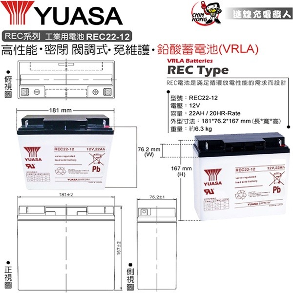 YUASA湯淺REC22-12I閥調密閉式鉛酸電池 12V22AH 同WP20-12 WP22-12NE NP18-12-細節圖2