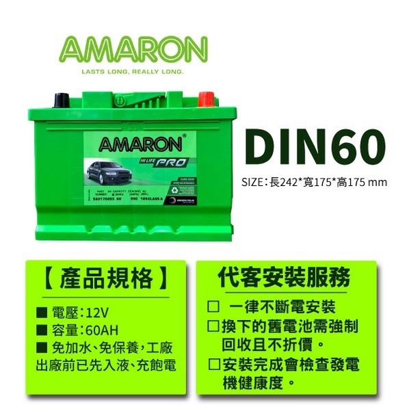 AMARON 愛馬龍 60AH DIN60 銀合金 汽車電瓶 電池 同LBN2 福特 FOCUS Fiesta-細節圖2