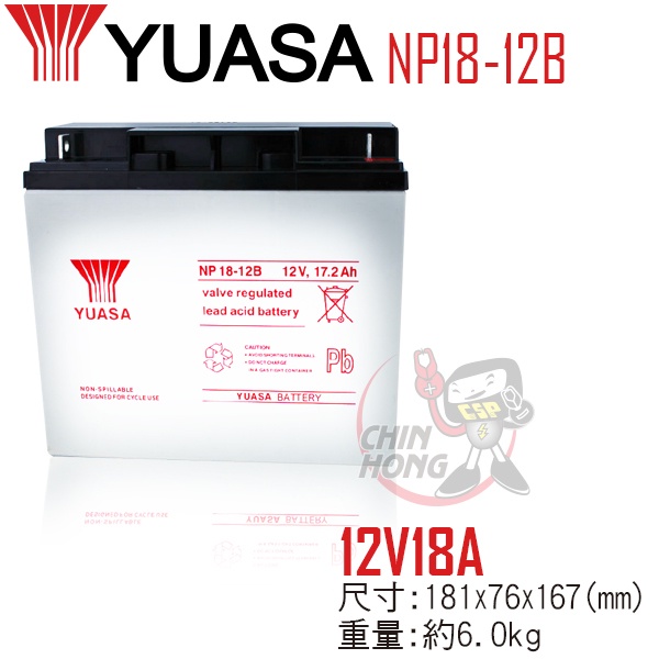YUASA湯淺NP18-12B閥調密閉式鉛酸電池 12V18AH 電動機車 電動自行車 釣魚捲線器 UPS不斷電系統