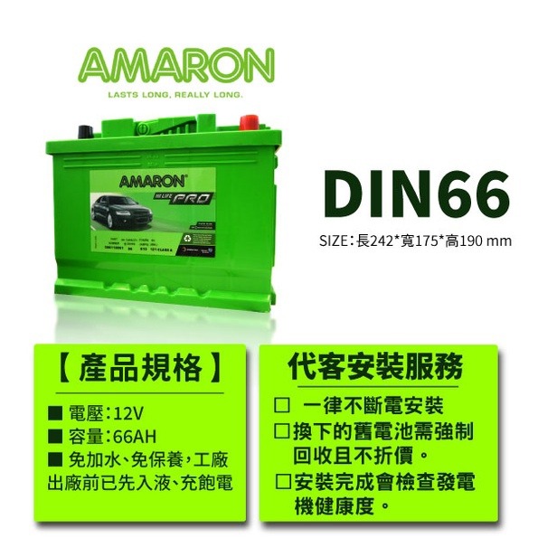 AMARON 愛馬龍 DIN66 銀合金 66AH 汽車電瓶 電池 同LN2 AURIS CHR GOLF-細節圖2