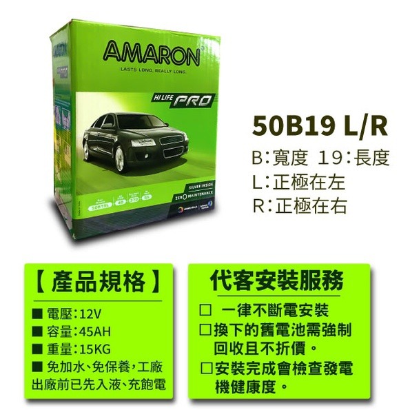 AMARON 愛馬龍 50B19L 50B19R 銀合金 汽車電瓶 汽車電池 本田FIT 同36B20L-細節圖2