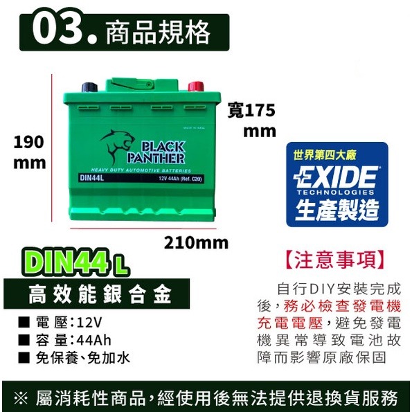 黑豹電池 銀合金電池 DIN44 免保養 汽車電瓶 同 LN1 Corolla cross 12代 Altis-細節圖3