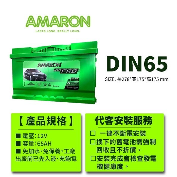 AMARON 愛馬龍 DIN65 65AH 汽車電瓶 電池 同LBN3 FOCUS MONDEO Fiesta-細節圖2