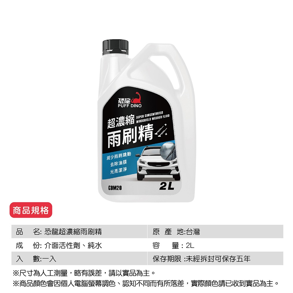 PUFF DINO 恐龍超濃縮雨刷精2000ml / 去油膜 防眩光 雨刷水 雨刷添加劑 超濃縮-細節圖6