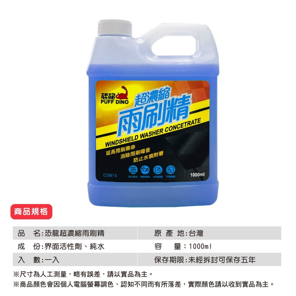 PUFF DINO 恐龍超濃縮雨刷精1000ml / 去油膜 防眩光 雨刷水 雨刷添加劑 超濃縮-細節圖5