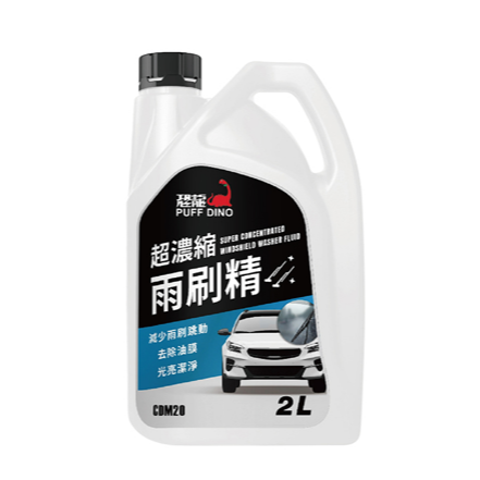 PUFF DINO 恐龍超濃縮雨刷精2000ml / 去油膜 防眩光 雨刷水 雨刷添加劑 超濃縮-規格圖7