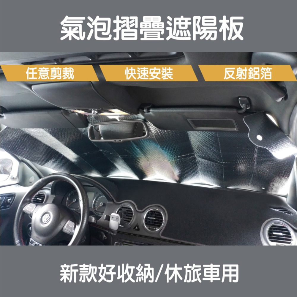 新款好收納氣泡摺疊遮陽板-休旅車 車用遮陽板 防塵 防污 遮光罩 隔熱 70x140-細節圖2