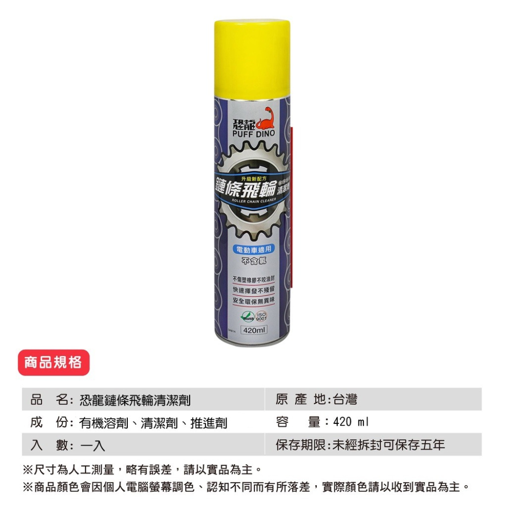 PUFF DINO 恐龍鏈條飛輪清潔劑420ml-細節圖5